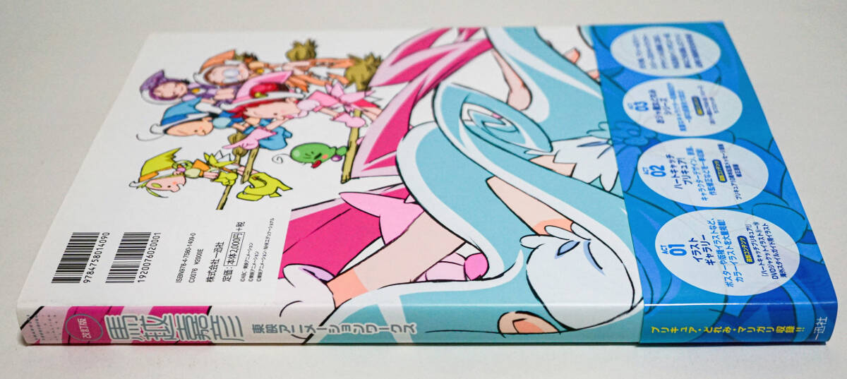 馬越嘉彦 東映アニメーションワークス 改訂版 エルパカBOOKS特典カード