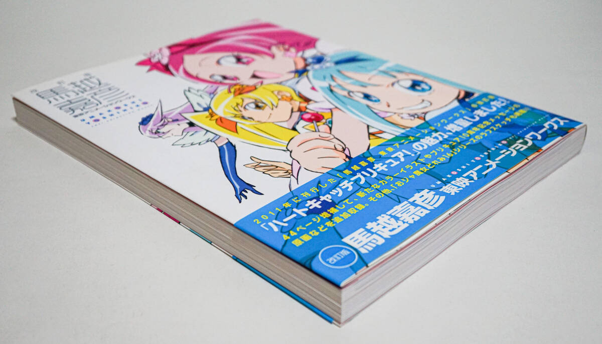 馬越嘉彦 東映アニメーションワークス 改訂版 エルパカBOOKS特典カード
