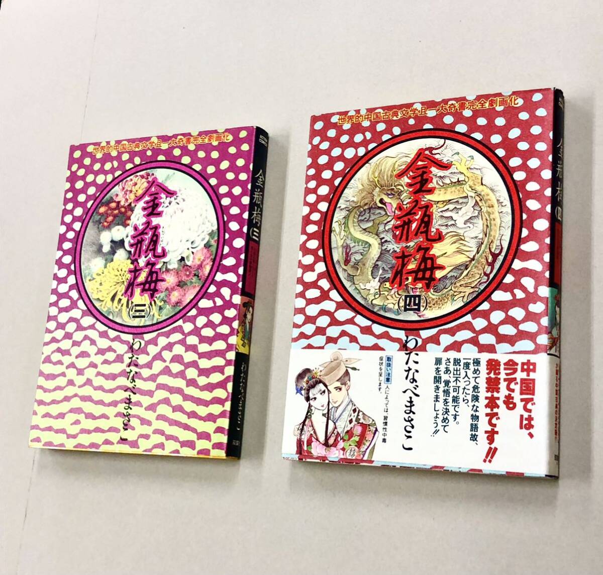 即決！ほぼ全初版！わたなべまさこ「金瓶梅：アクションコミックス