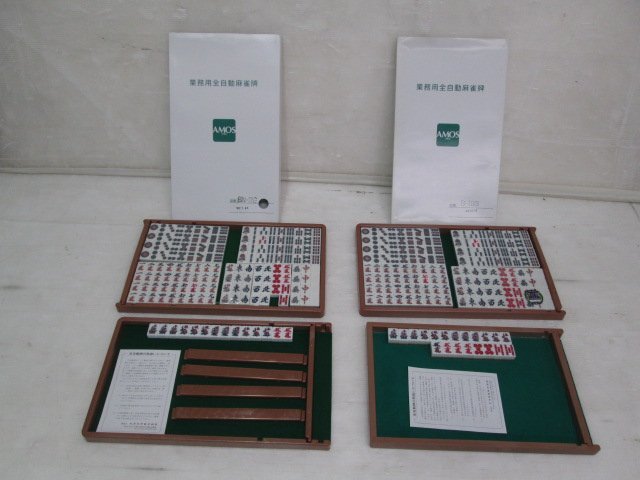 AMOS 業務用 全自動麻雀牌 2セット 他付属品付 B-70B(未使用) BN-90G