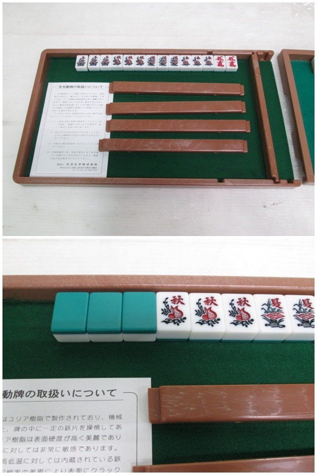 AMOS 業務用 全自動麻雀牌 2セット 他付属品付 B-70B(未使用) BN-90G