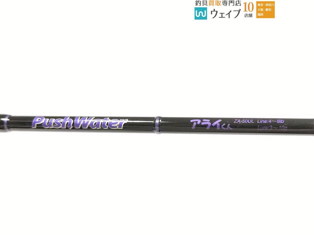 ZEAL ズイール プッシュウォーター アライくん ZA-50ULの入札履歴