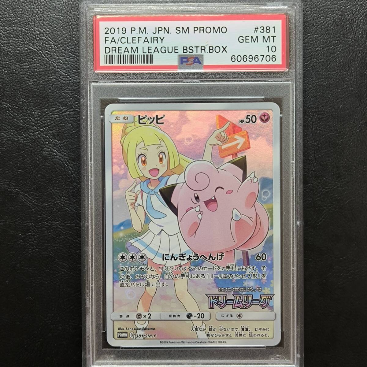 500円スタート】ピッピ PSA10 リーリエ ドリームリーグ プロモ