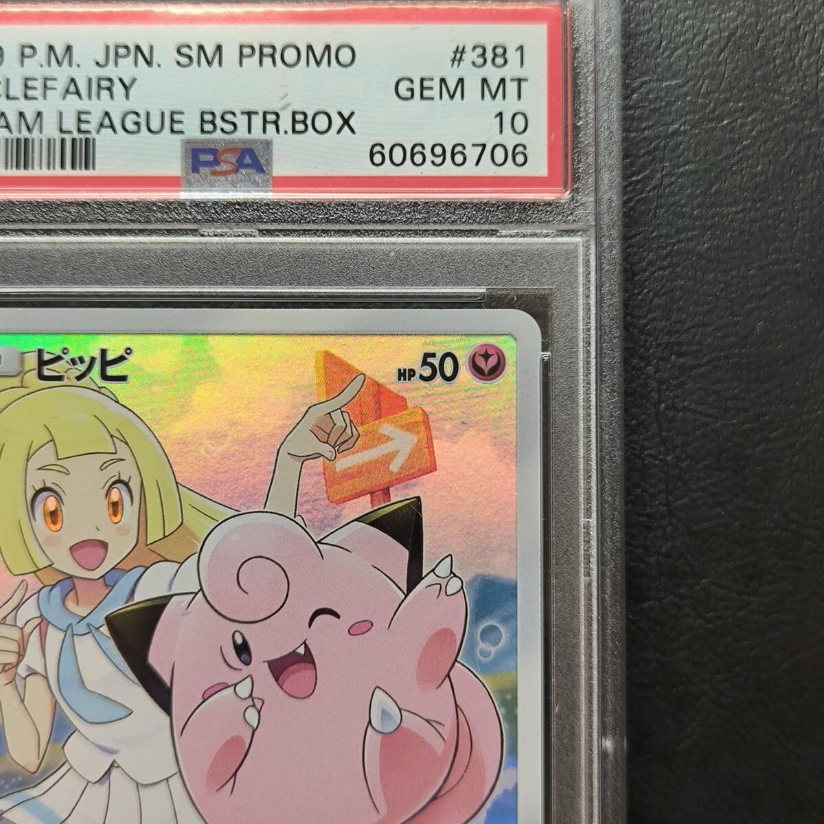500円スタート】ピッピ PSA10 リーリエ ドリームリーグ プロモ