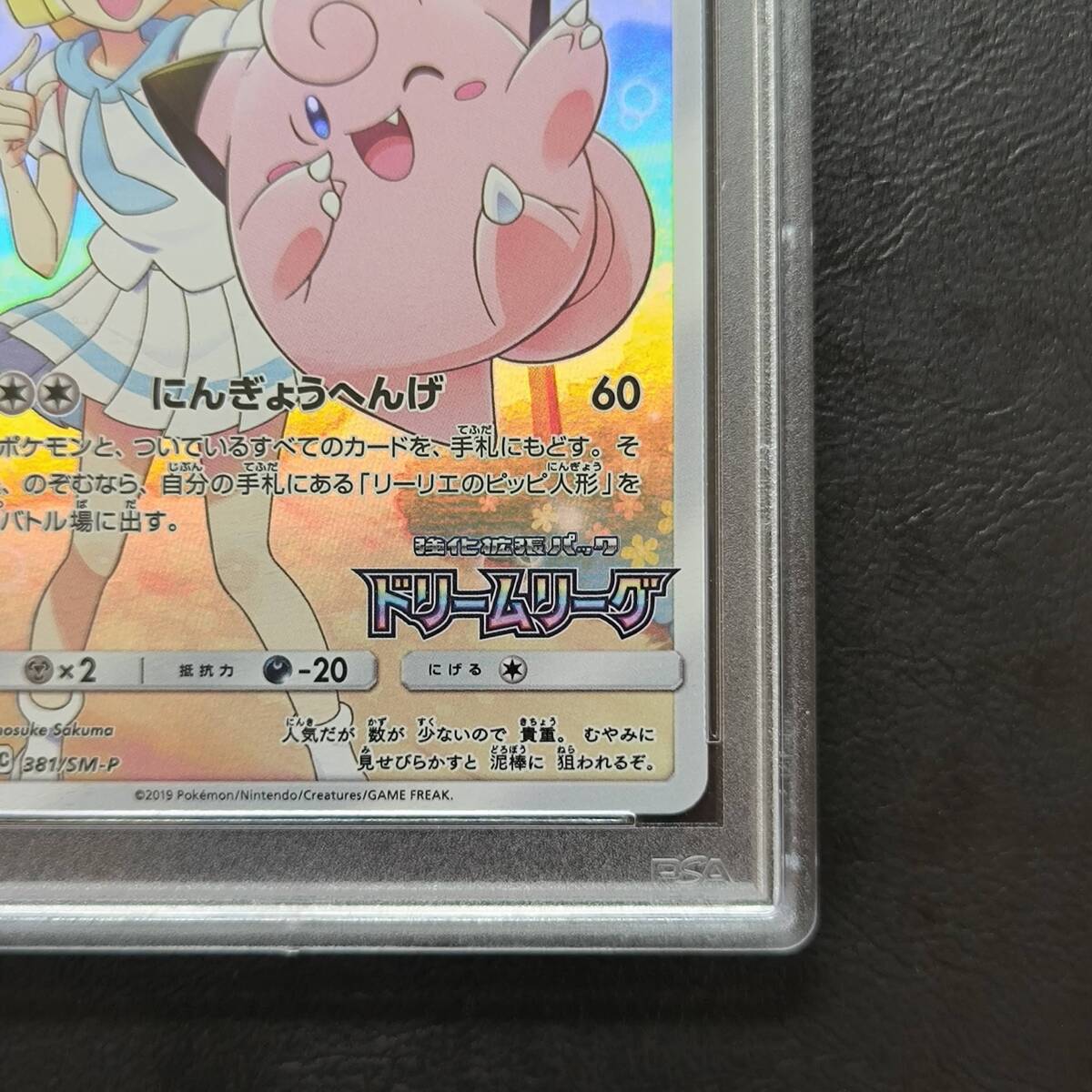 500円スタート】ピッピ PSA10 リーリエ ドリームリーグ プロモ