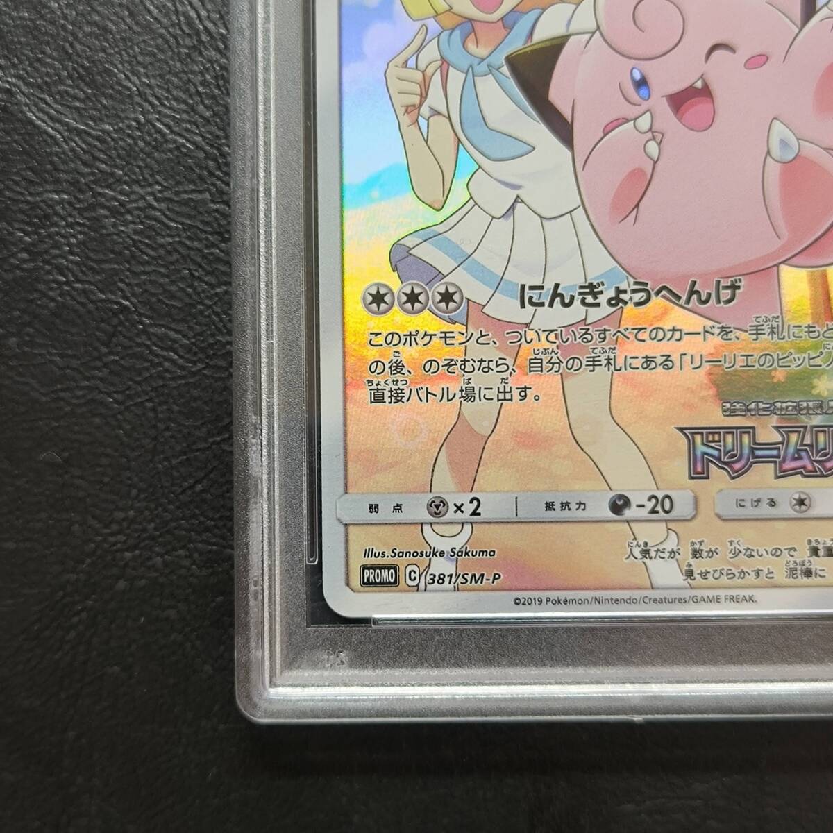500円スタート】ピッピ PSA10 リーリエ ドリームリーグ プロモ