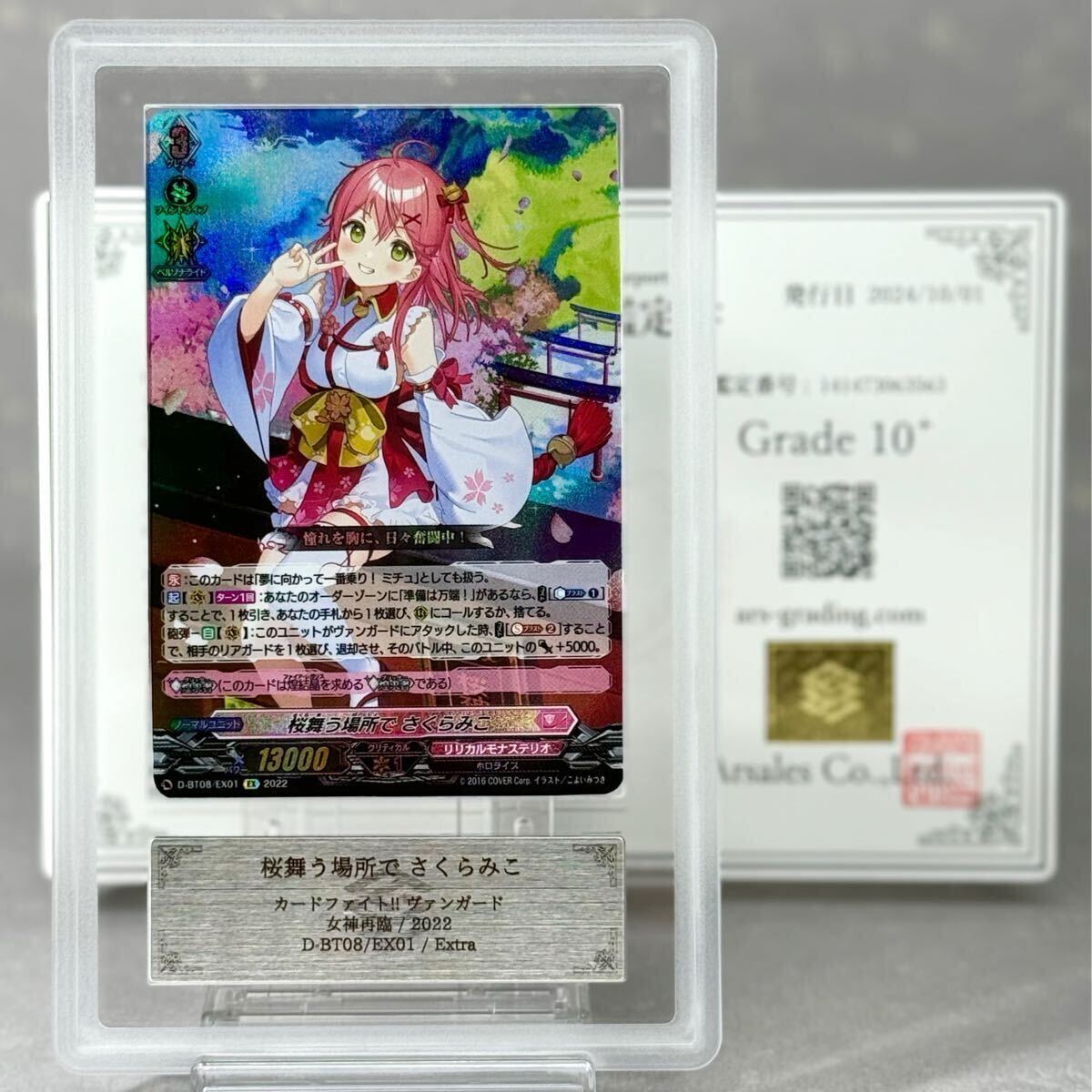 ARS10 SEC さくらみこ 箔押し ホロカ PSA ARS鑑定 10+ 】桜舞う場所で さくらみこ EX ヴァンガード 女神再臨