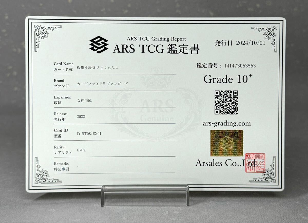 ARS鑑定 10+ 】桜舞う場所で さくらみこ EX ヴァンガード 女神再臨