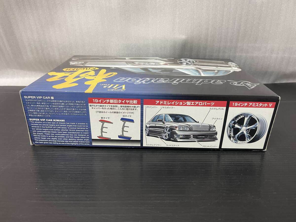 アオシマ 1/24 スーパーVIPカー極シリーズNo.98 アドミレイション 21