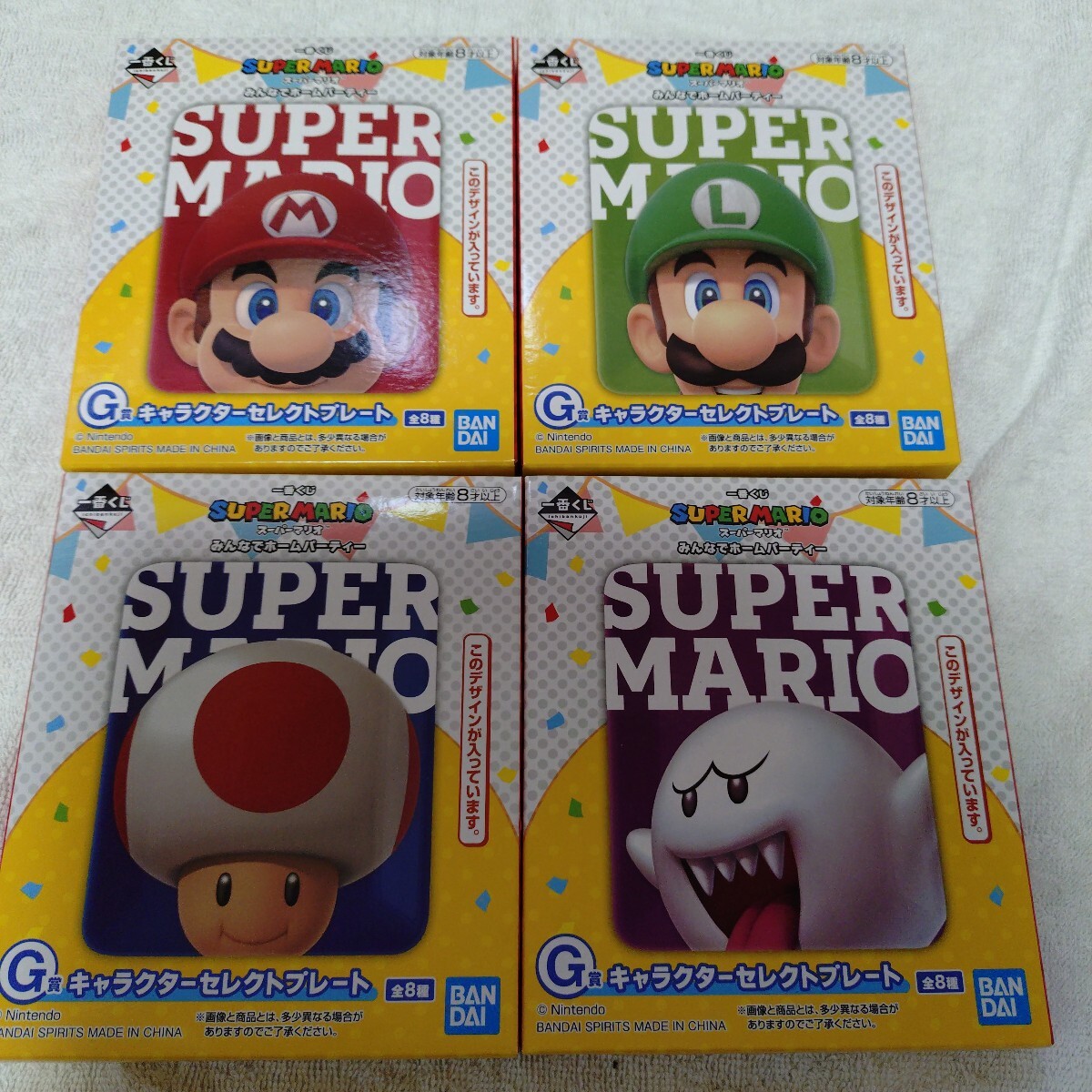 一番くじ スーパーマリオ みんなでホームパーティ F賞 タオル G賞