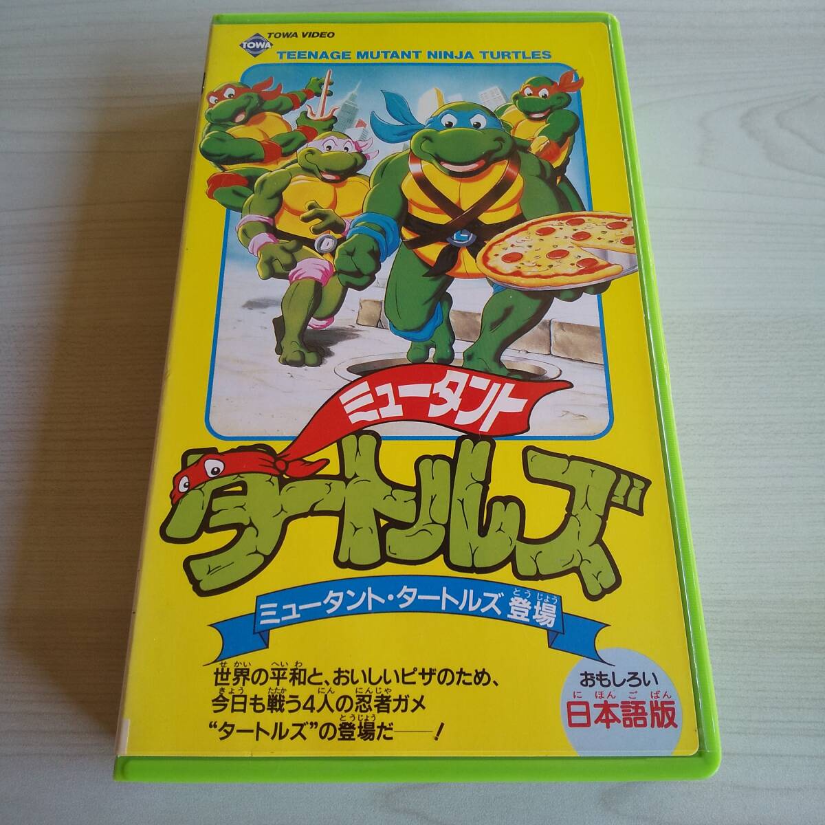 レンタル落ちVHS／ミュータント・タートルズ ミュータント・タートルズ
