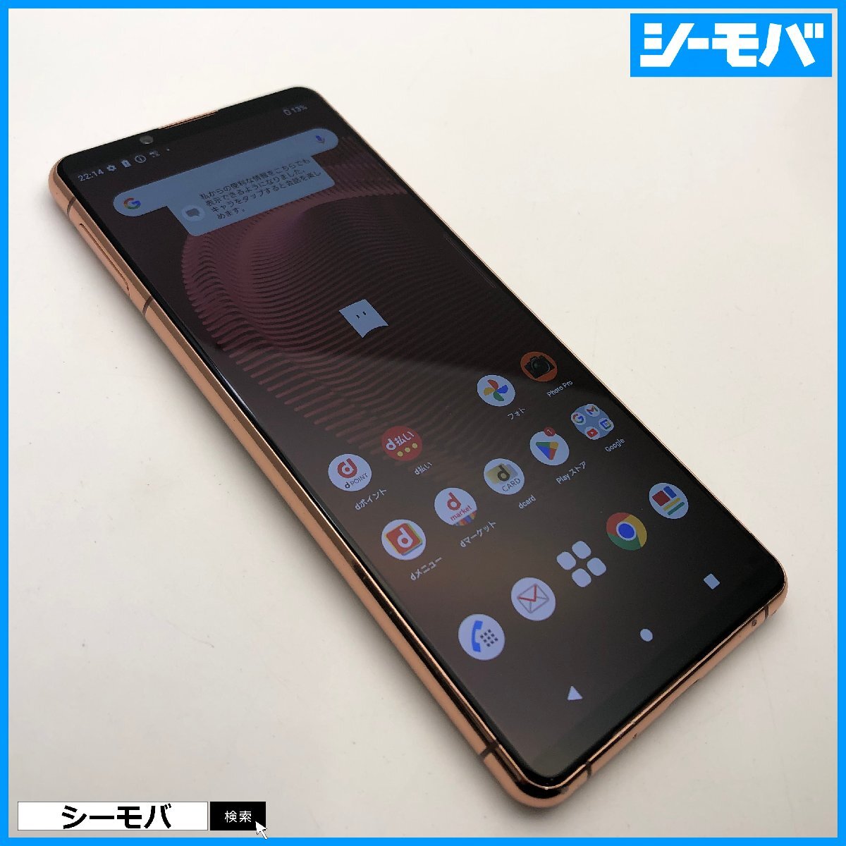 SONY Xperia 5 ⅲ so-53B docomo版 simフリー 128gb フロストブラック
