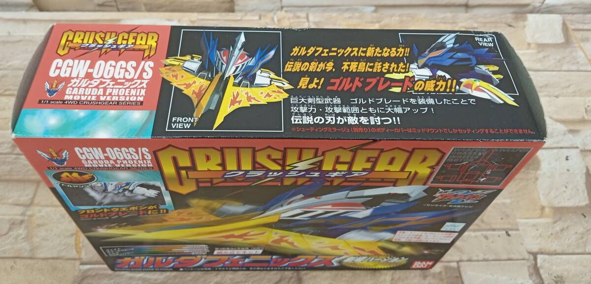 クラッシュギア ガルダフェニックス 劇場版(キャラクター)｜売買された