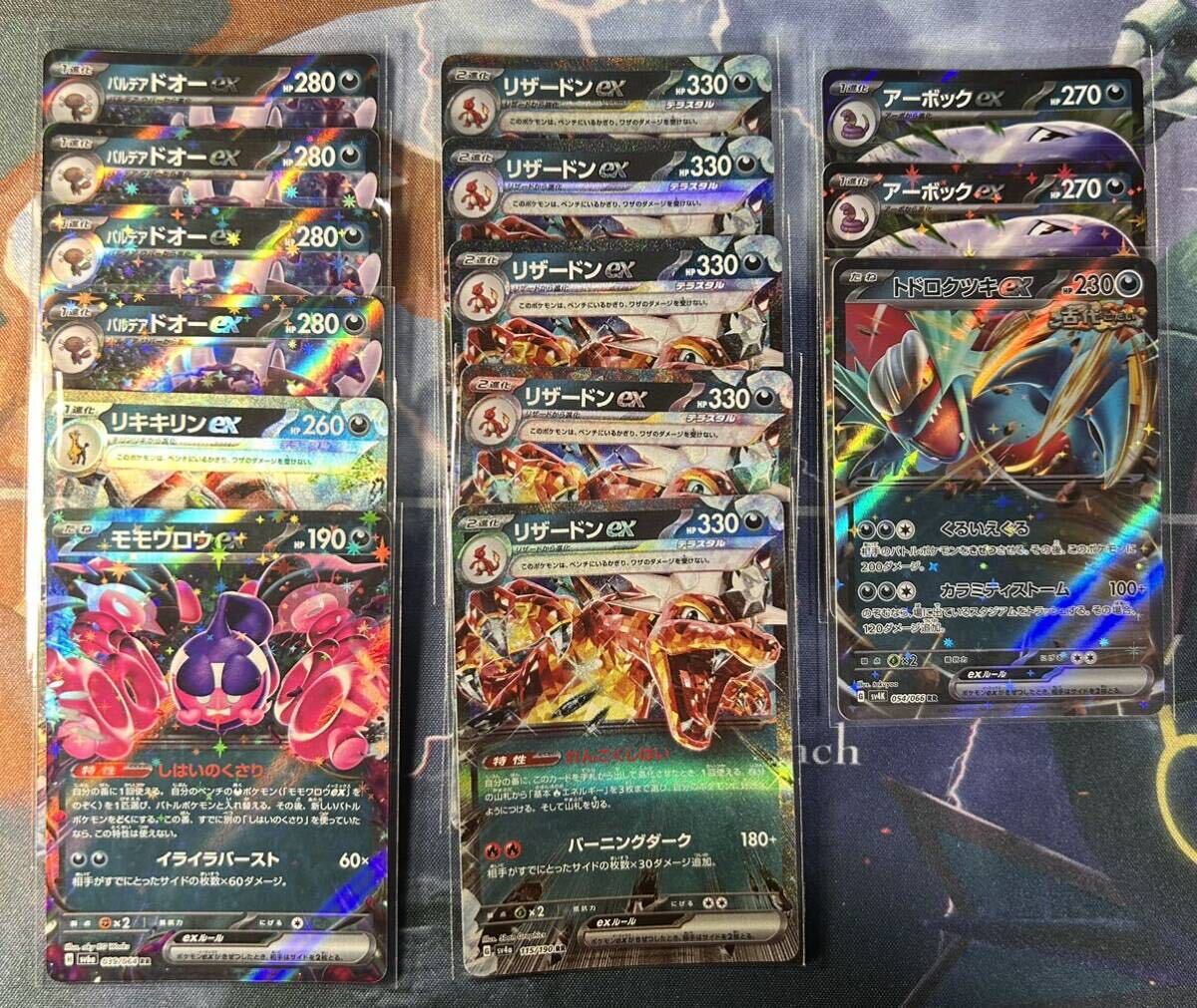ポケモンカード 悪タイプ まとめ売り RR ex リザードン ポケカ 14枚