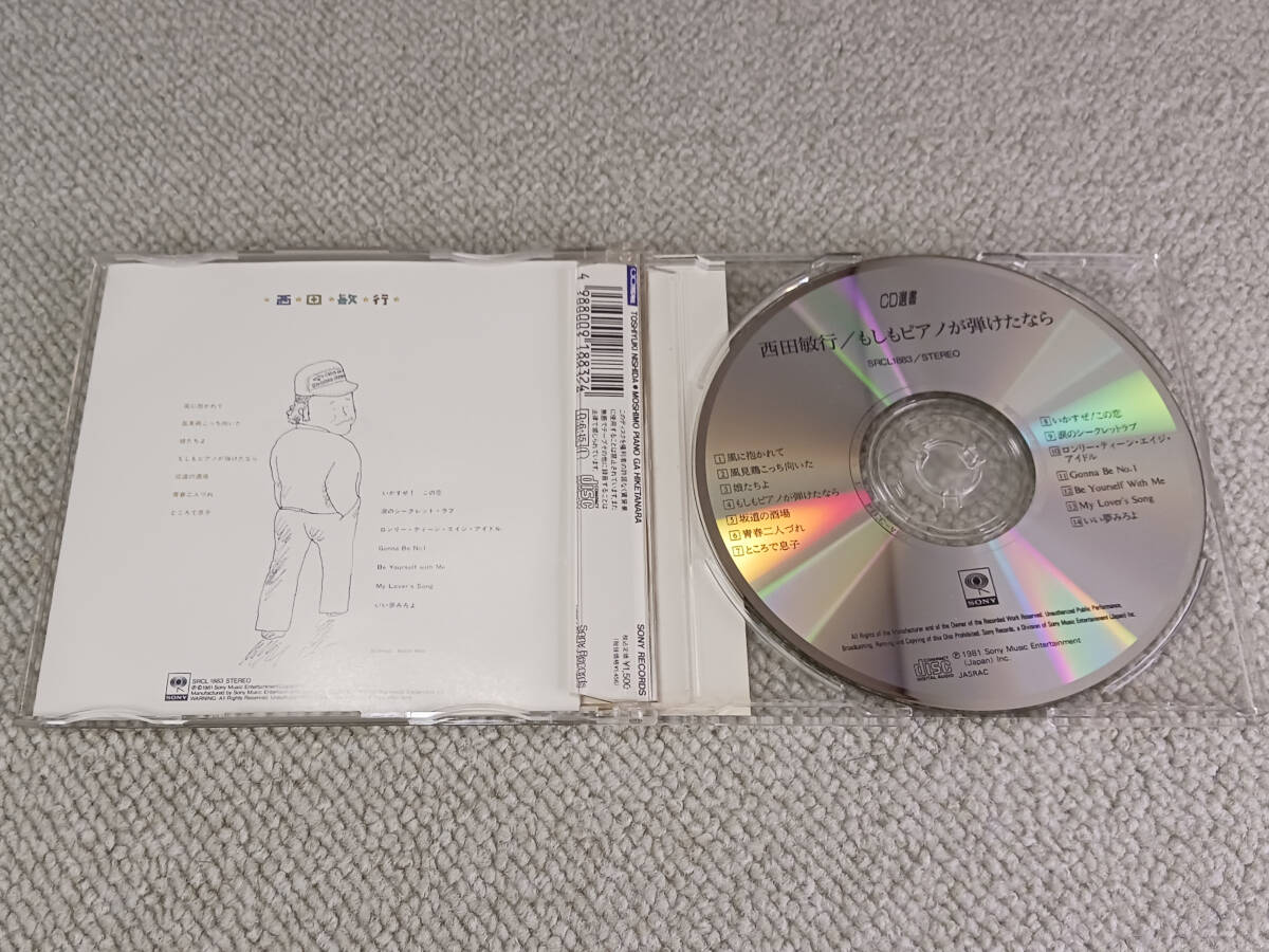 西田敏行 GD選書 / もしもピアノが弾けたなら_2