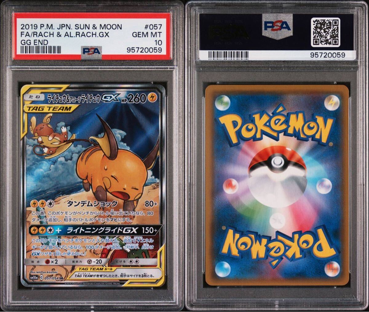 PSA10】 ポケカ ポケモンカード GEM MT ライチュウ&アローラライチュウ