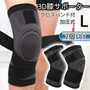 膝サポーター ２枚セット L スポーツ トレーニング ブラック ひざ 黒 ウォーキング 登山