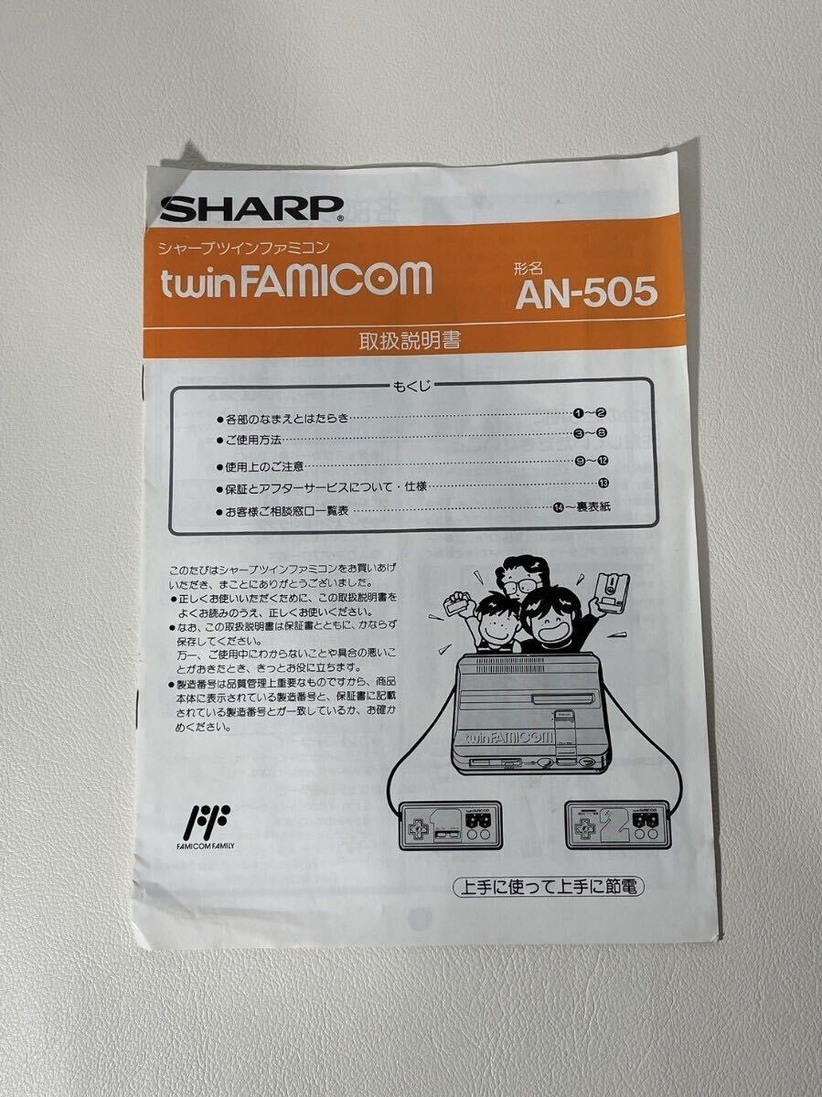 SHARP AN-505-BK ツインファミコン 箱 説明書 SHARP シャープ ツインファミコン ゲーム機 AN-505-BK 取扱説明書 箱