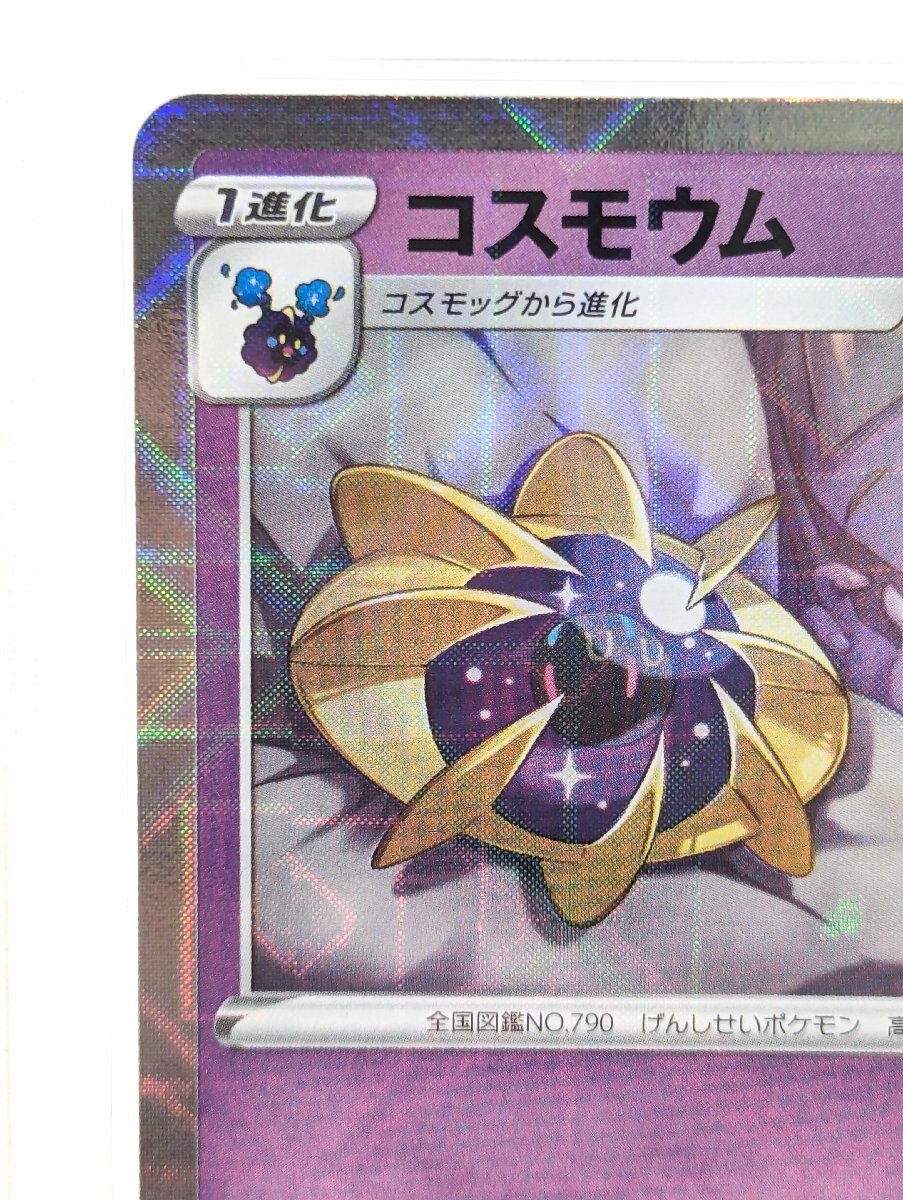 PSA10 ポケモンカード コスモウム S8a 015/028 25th Anniversary