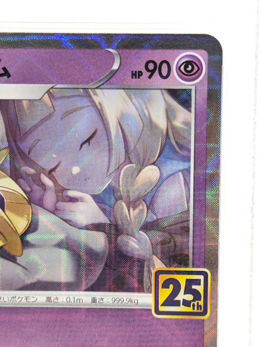 PSA10 ポケモンカード コスモウム S8a 015/028 25th Anniversary