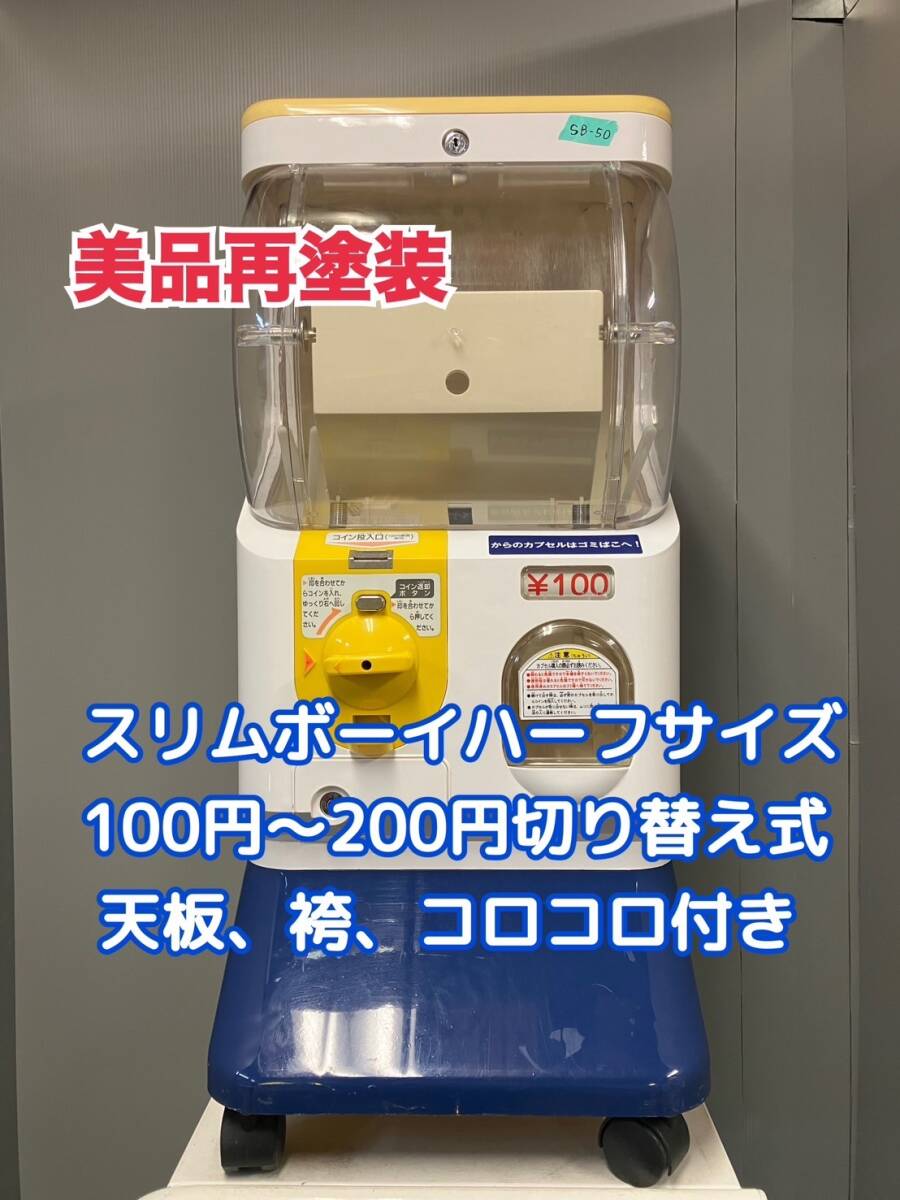 美品再塗装 SB-50【ユージンスリムボーイ】ハーフサイズ 中古