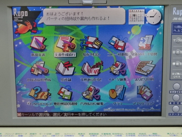 TOSHIBA 東芝 Rupo カラーワープロ JW-6020 ジャンク 管理D-170