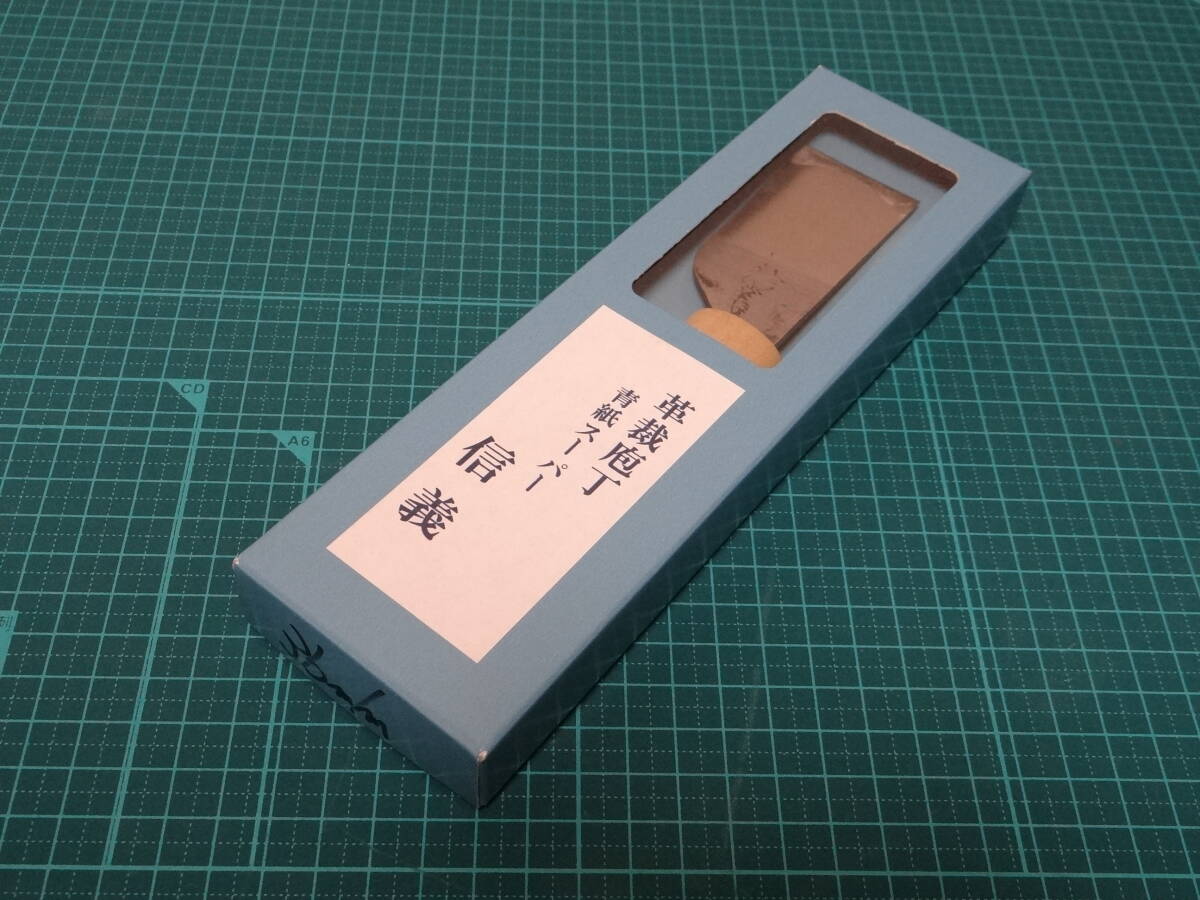 信義　革包丁　青紙スーパー　安来鋼　加賀谷刃物製作所　火造り 職人用 手縫い　革 ハンドメイド　レザークラフト_1