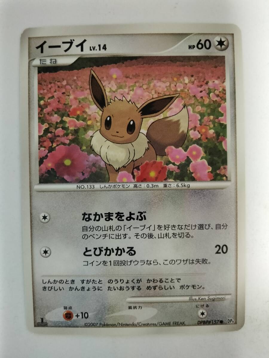 ポケモンカード イーブイ DP4 DPBP#157○(シングルカード)｜売買された