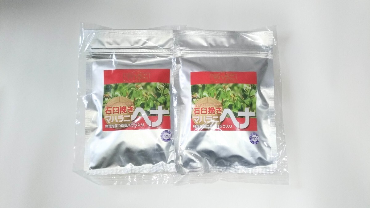 石臼挽きヘナ 2023年秋収穫 500g 2個セット 100g おまけ