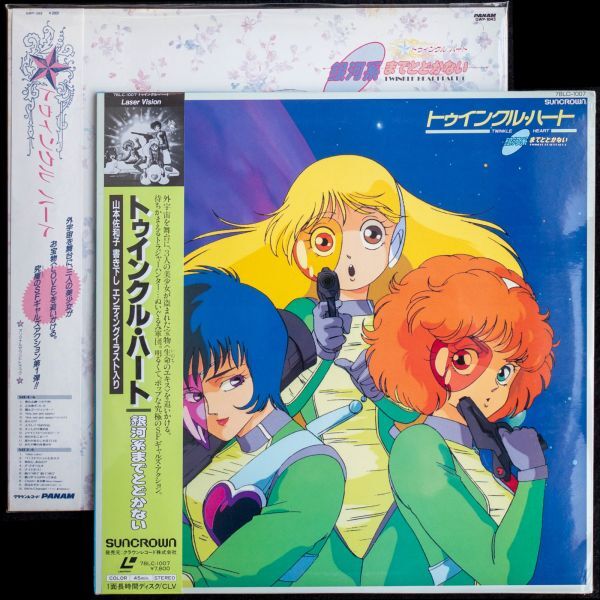 未開封LD トゥインクル・ハート 銀河系までとどかない オリジナル