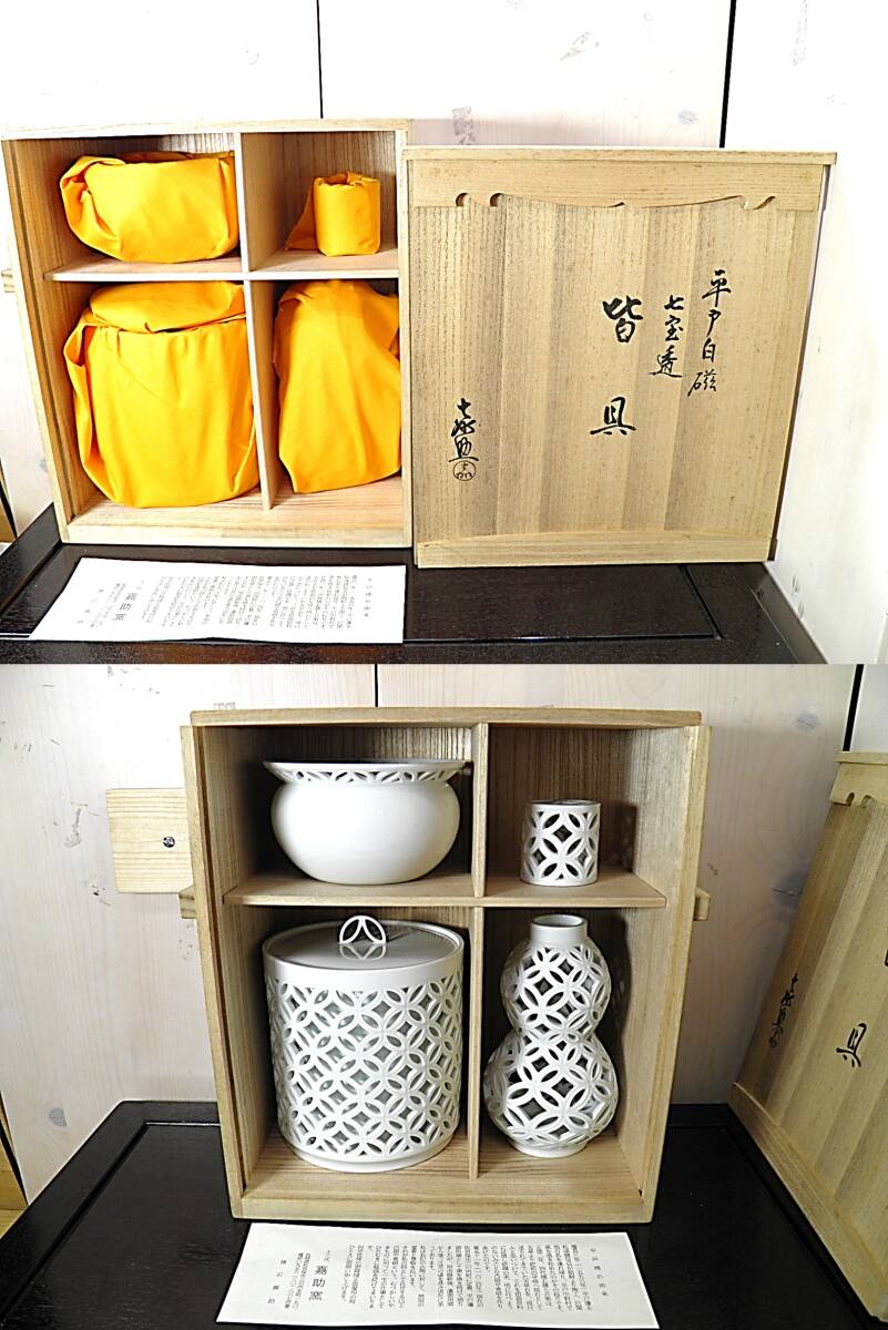茶道具☆台子点前☆長板点前】横石嘉助 造◇平戸白磁 七宝透 皆具◇水