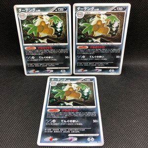 ポケモンカード ダーテングの値段と価格推移は？｜8件の売買データから