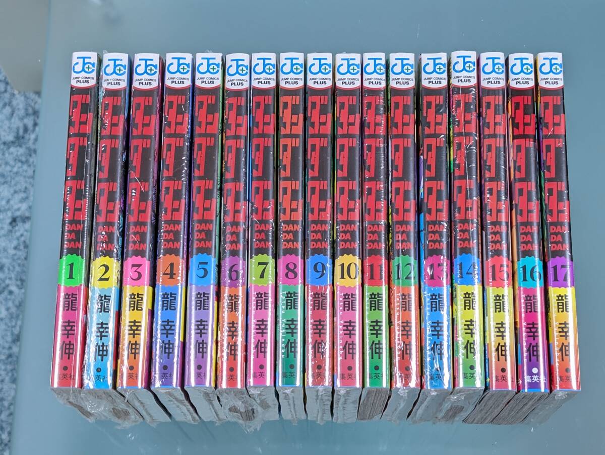 全巻初版・帯付き・未読品】ダンダダン 龍幸伸 1～17巻セット 帯付き