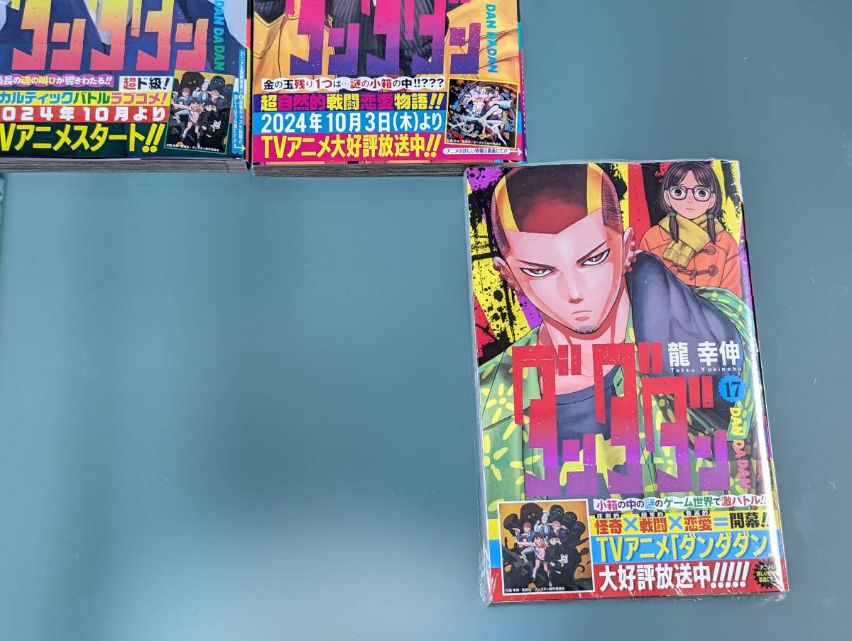 全巻初版・帯付き・未読品】ダンダダン 龍幸伸 1～17巻セット 帯付き