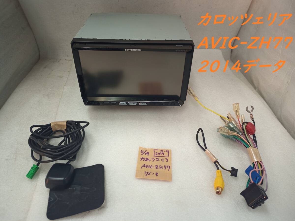 ○〇【動作OK】カロッツェリア HDDナビ AVIC-ZH77 2014年地図データ〇