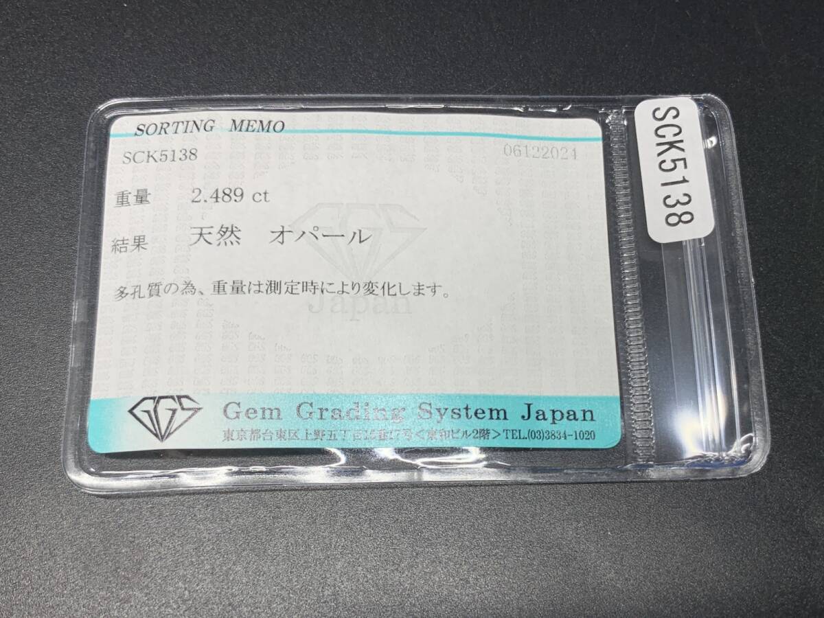1円　オパール 2.489ct 宝石ソーティング付き 11.8×8.1×5.2 ルース（ 裸石 ） 3343Y_2
