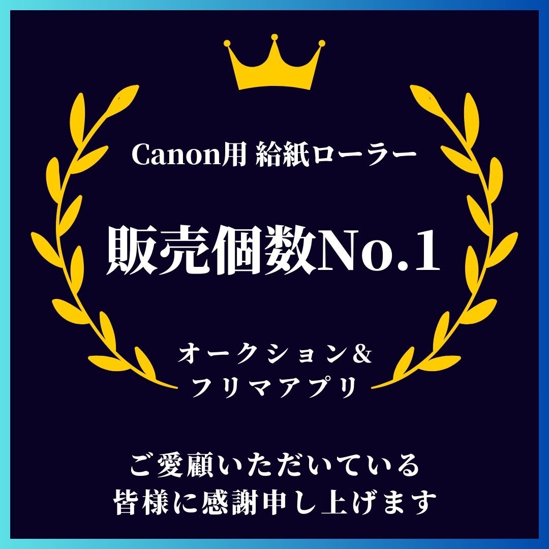 【新品】Canon用 給紙ローラー【MG3630,MG4130,MG5530,MG6530,MG7730等に対応】キヤノン A2_2