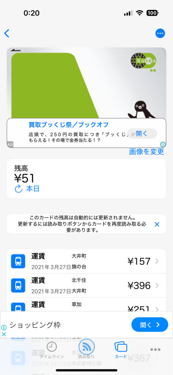 無印 旧デザイン Suica イオカード IOカード ペンギン無し スイカ