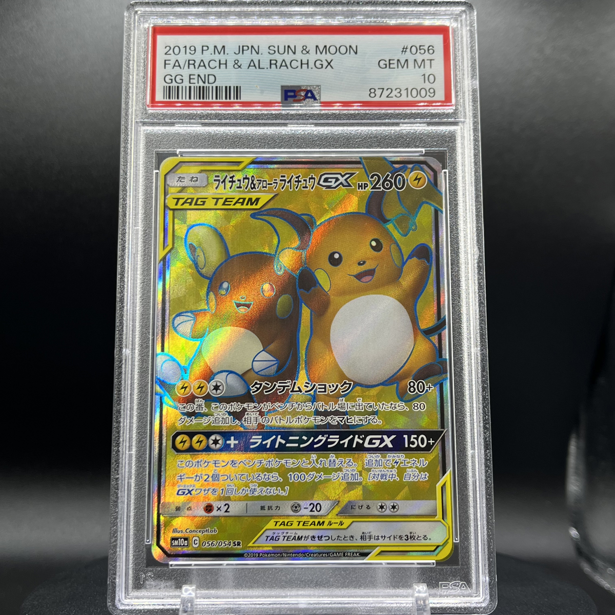 PSA10 GEM MINT ライチュウ&アローラライチュウGX SR ポケモンカード