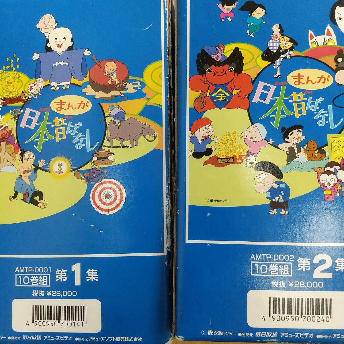 ◎未開封/開封VHSビデオ◎まんが日本昔ばなし 第1集10巻 第2集10巻 全