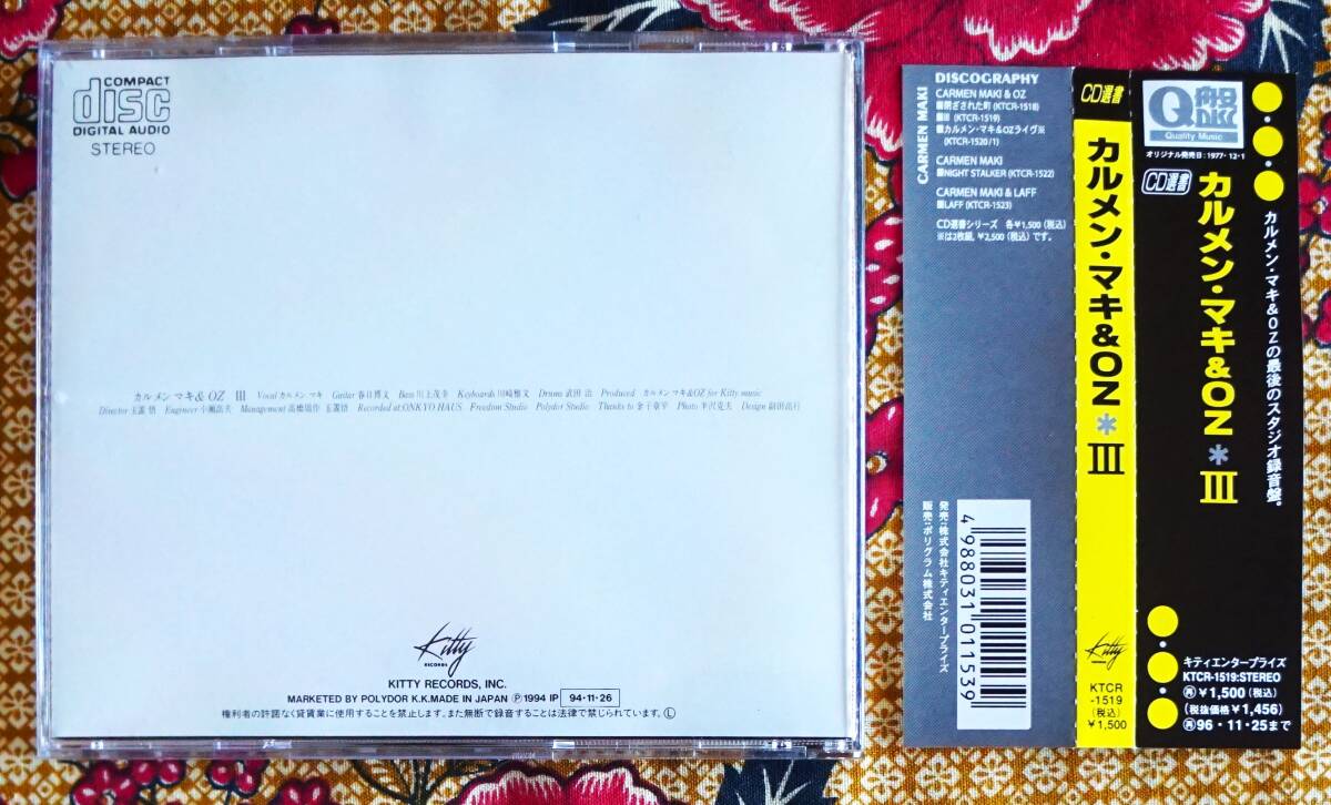 帯付CD カルメンマキ＆OZ / Ⅲ →南海航路 エイジ 街角 ラヴ ソングを唄う前に 26の時 空へ とりあえずロックンロール 昔(その他 ...