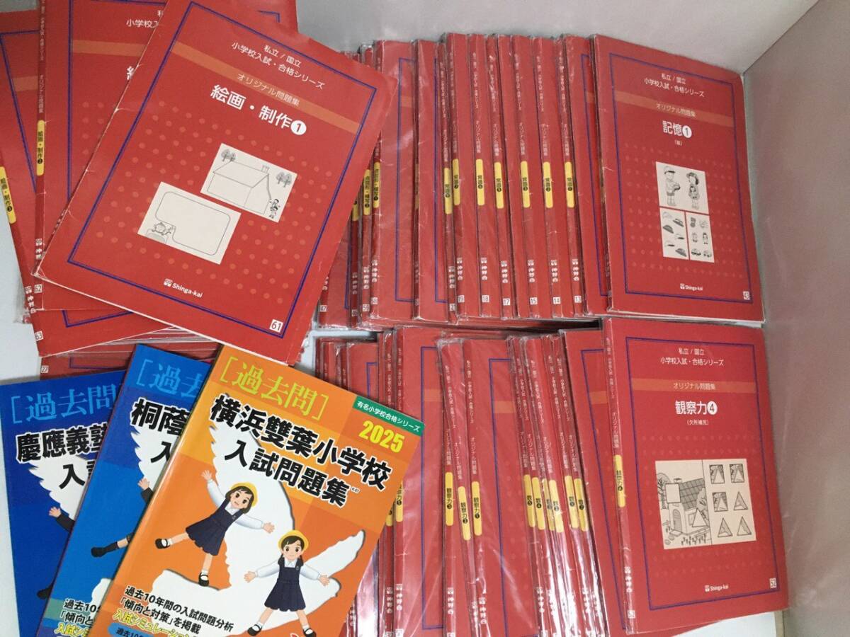 伸芽会オリジナル問題集 赤本 全63冊(新改訂版) ビニール袋付き