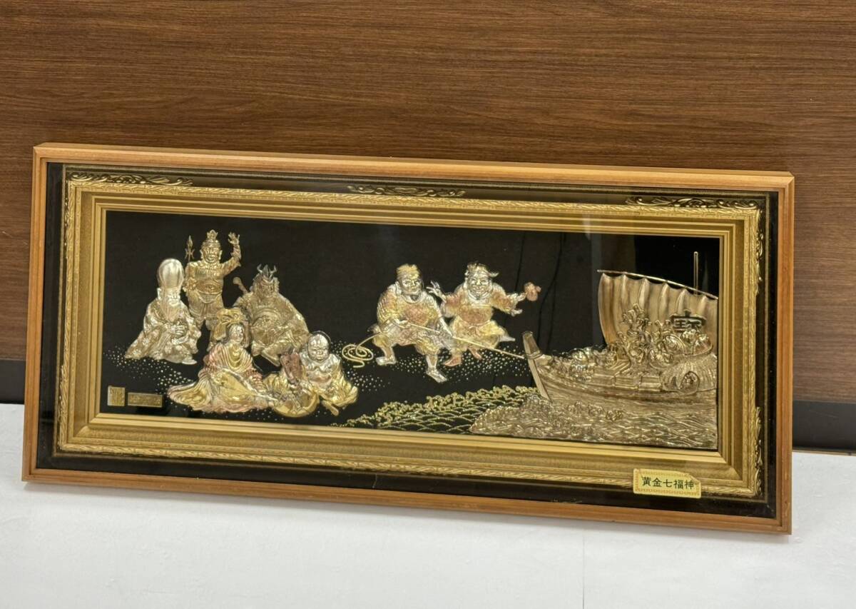 〇黄金七福神 額縁 縁起物 純金 純銀 鍍金 松庵 24KGP メッキ