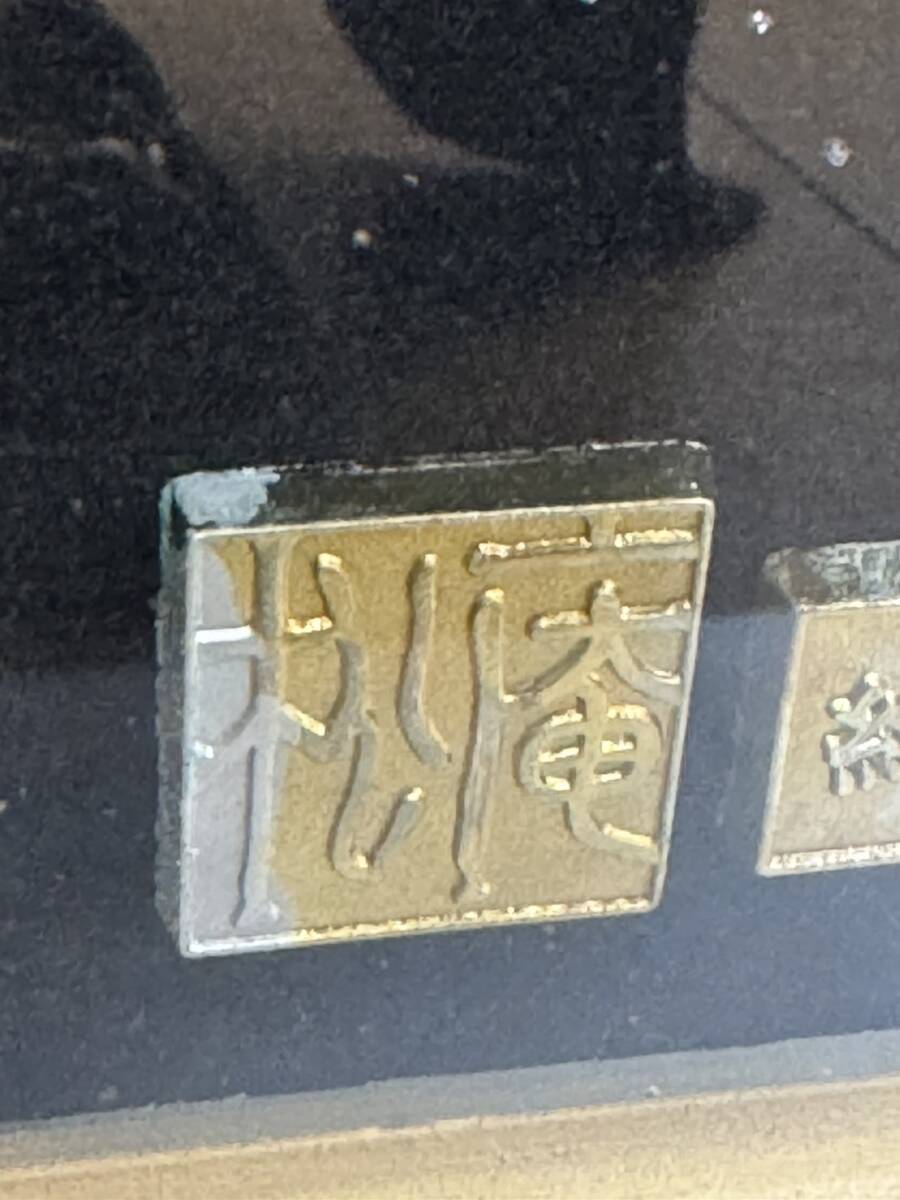 〇黄金七福神 額縁 縁起物 純金 純銀 鍍金 松庵 24KGP メッキ