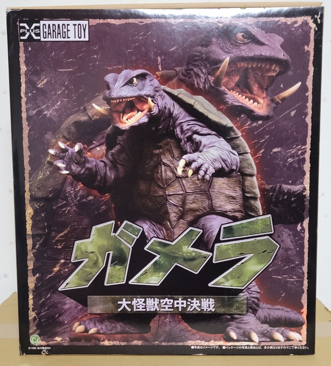 大映30cmシリーズ ガメラ 1995年版 エクスプラス 大怪獣空中決戦【訳