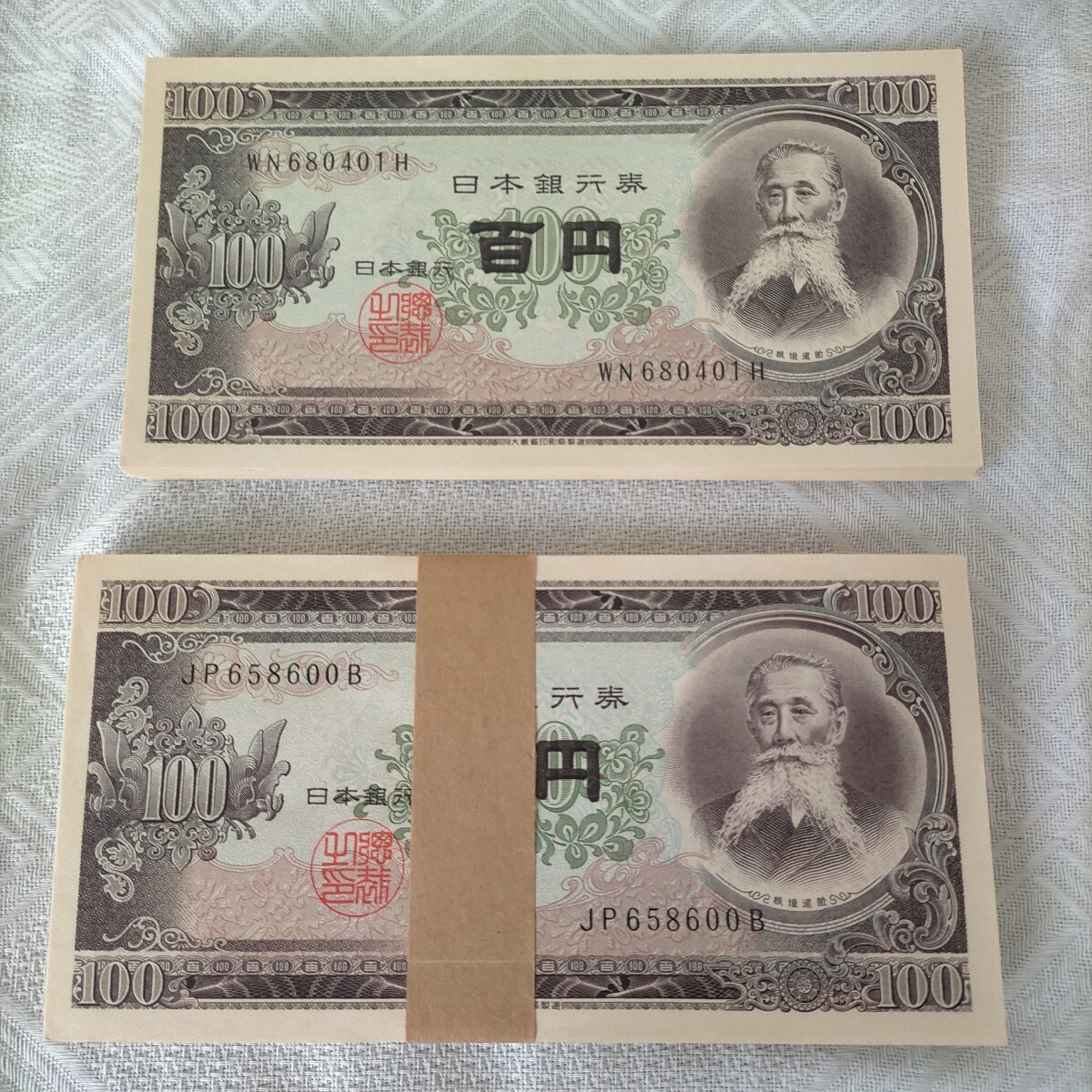 旧紙幣 日本銀行 百円札 帯付き連番ピン札 板垣退助 100円札 160枚