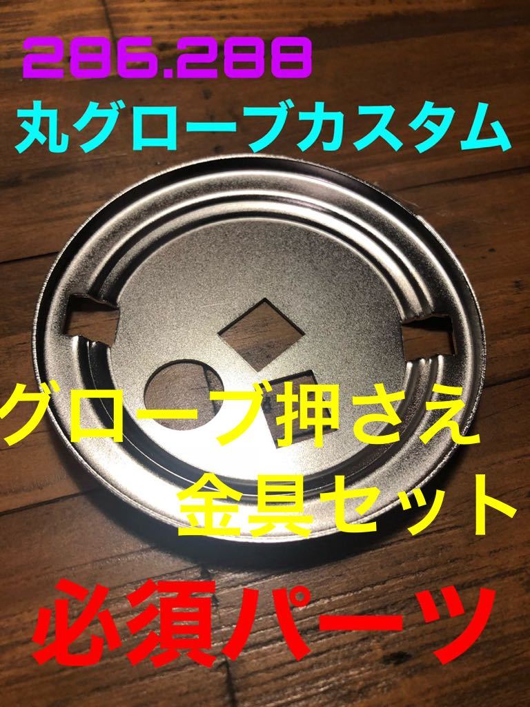 コールマン ランタン フレームボトム 286 288 グローブ丸化用 グローブ