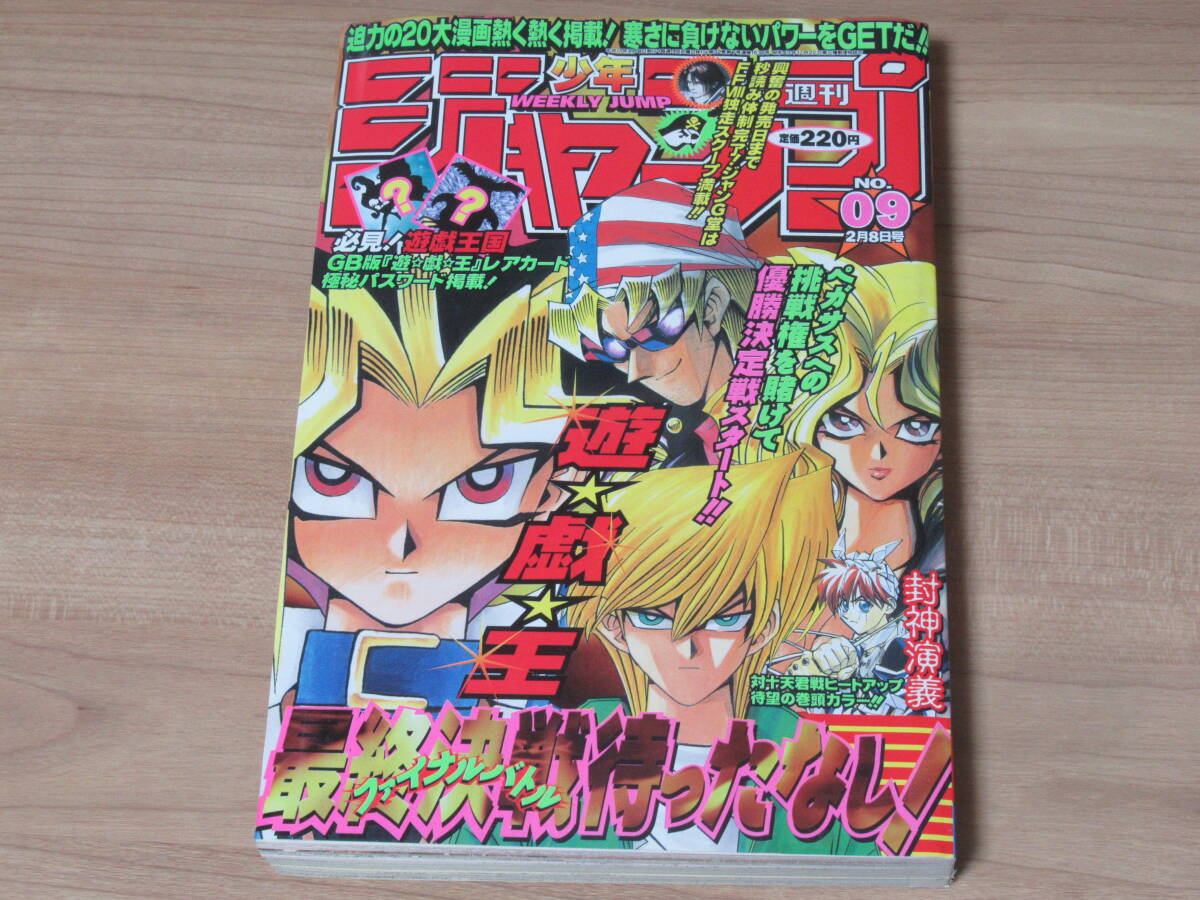 希少】週刊少年ジャンプ 1999年51号テニスの王子様 NARUTO 希少】週刊