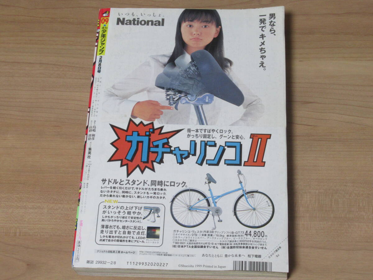 n5661 週刊少年ジャンプ 1999年 9号 遊戯王 表紙 1999年9号 - メルカリ