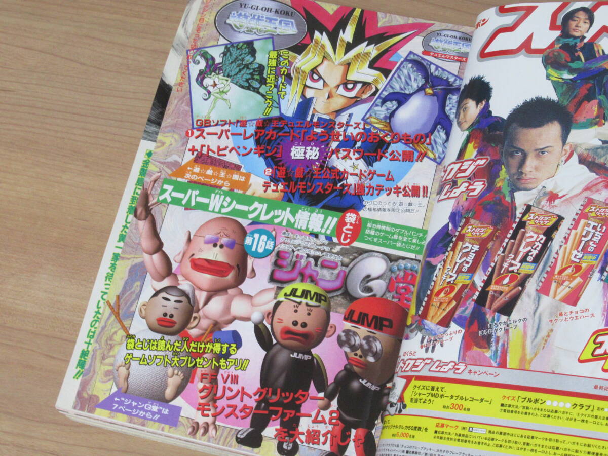 n5661 週刊少年ジャンプ 1999年 9号 遊戯王 表紙 1999年9号 - メルカリ